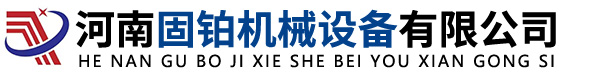 河南固铂机械设备有限公司